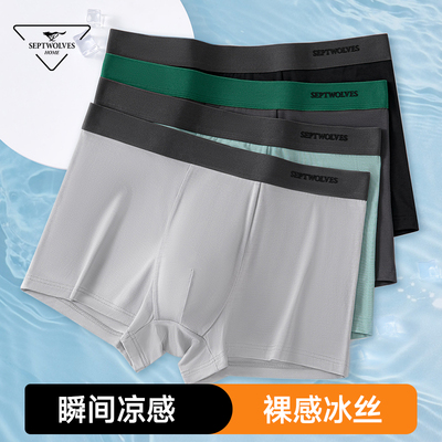 七匹狼男士内裤夏季冰丝内裤男