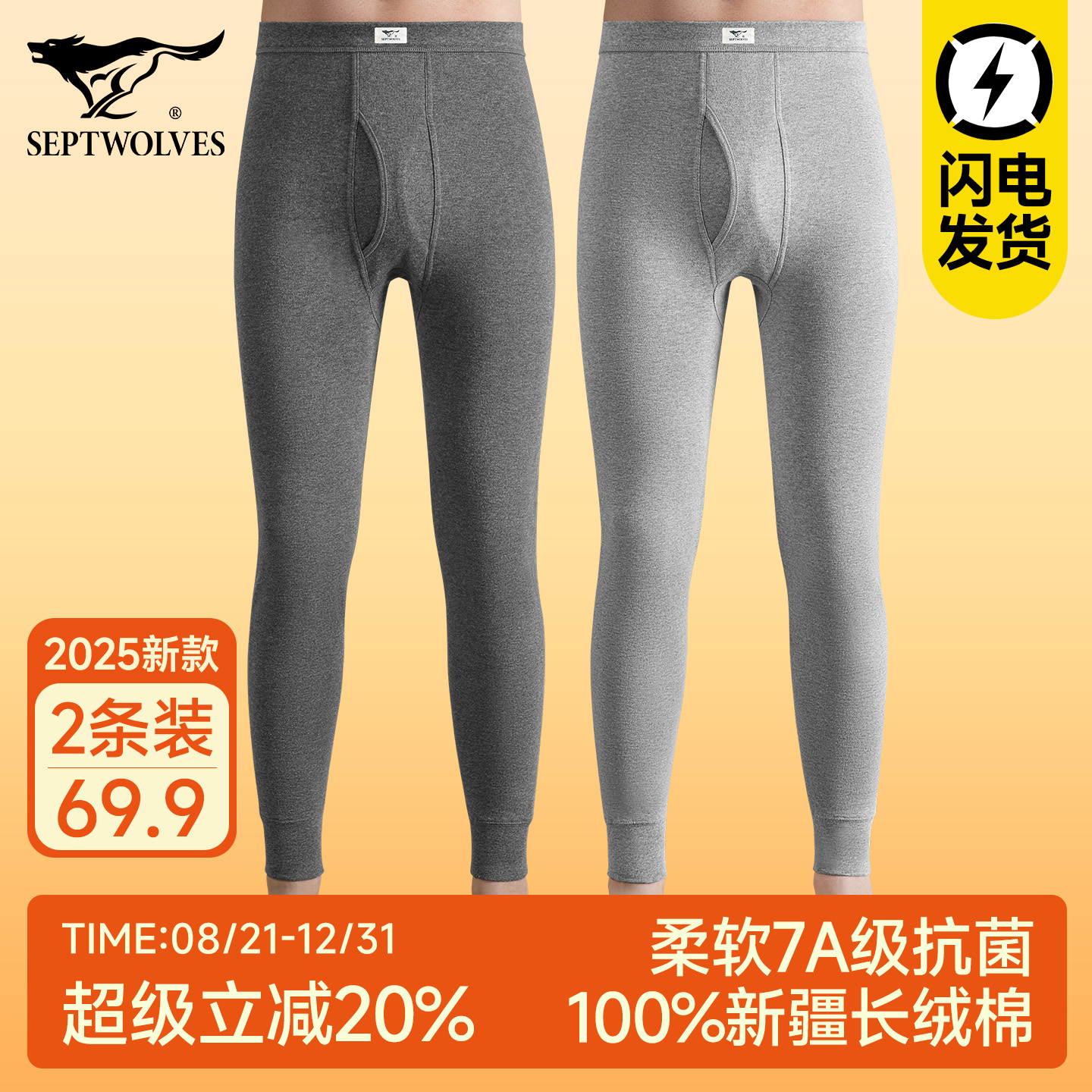 七匹狼男士秋裤纯棉打底裤
