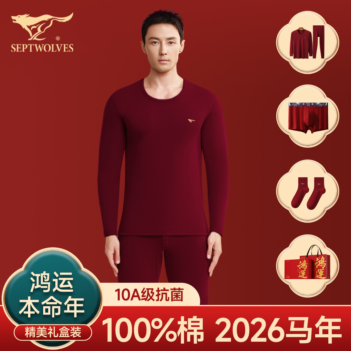 七匹狼男士保暖内衣套装红色新款秋衣秋裤礼物2026马年本命年衣服