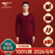 七匹狼男士 礼物2026马年本命年衣服 秋衣秋裤 保暖内衣套装 红色新款