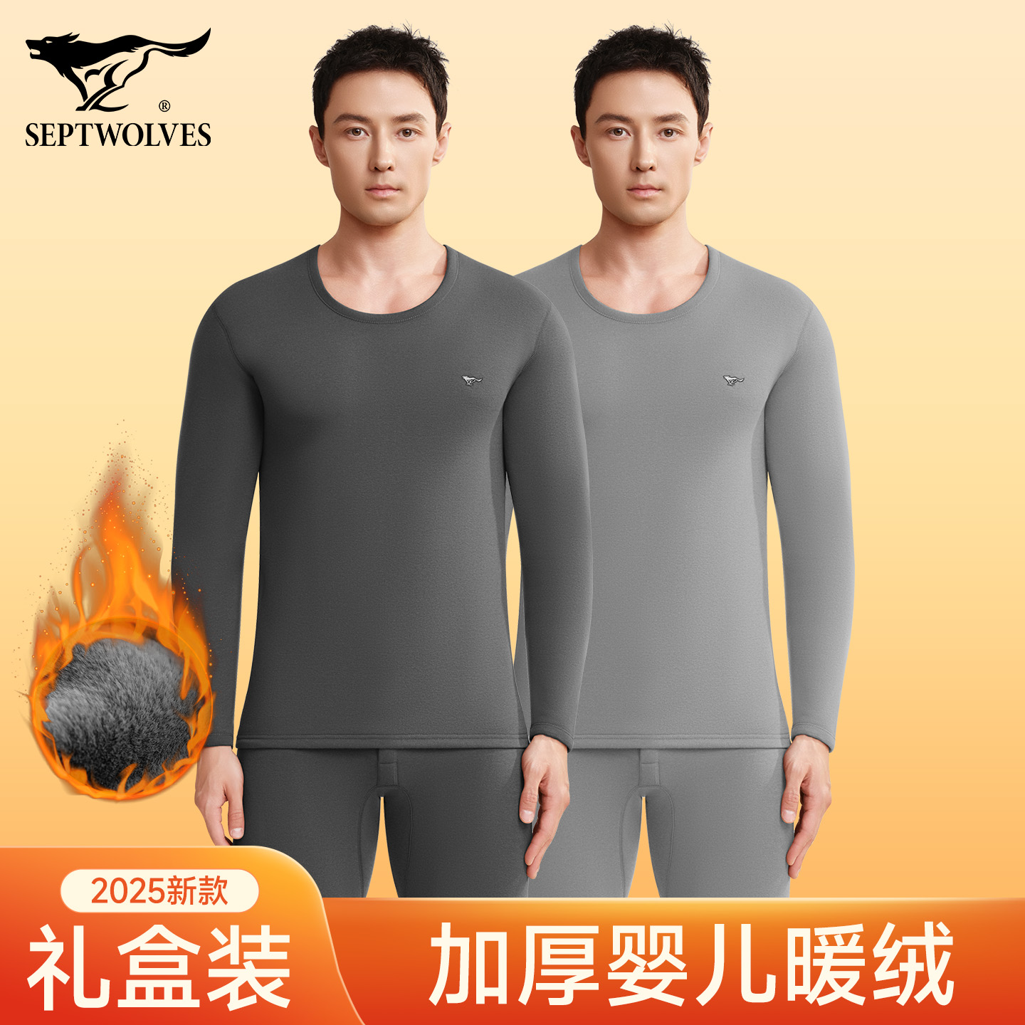 七匹狼男士加绒加厚保暖套装