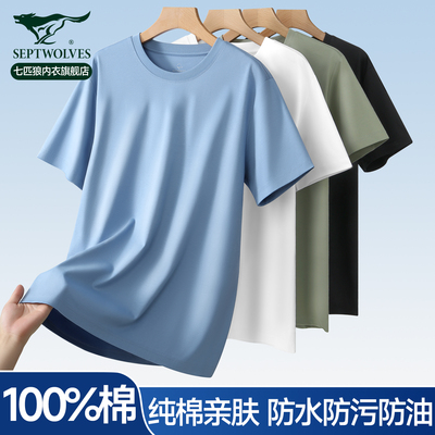 七匹狼纯棉三防短袖T恤男打底衫