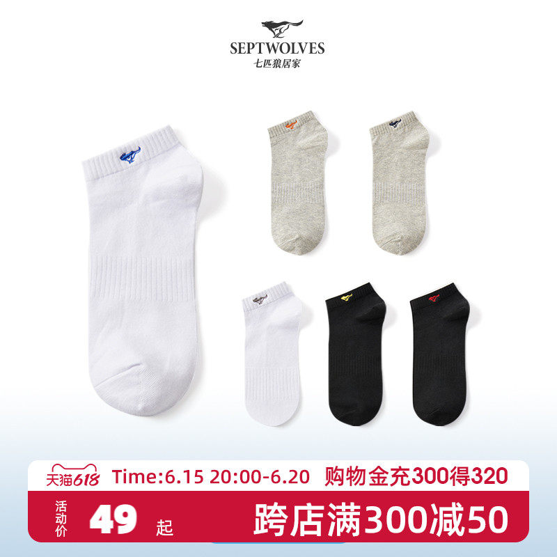 七匹狼纯棉袜子男士全棉短袜吸汗船袜男袜青少年透气防臭运动棉袜