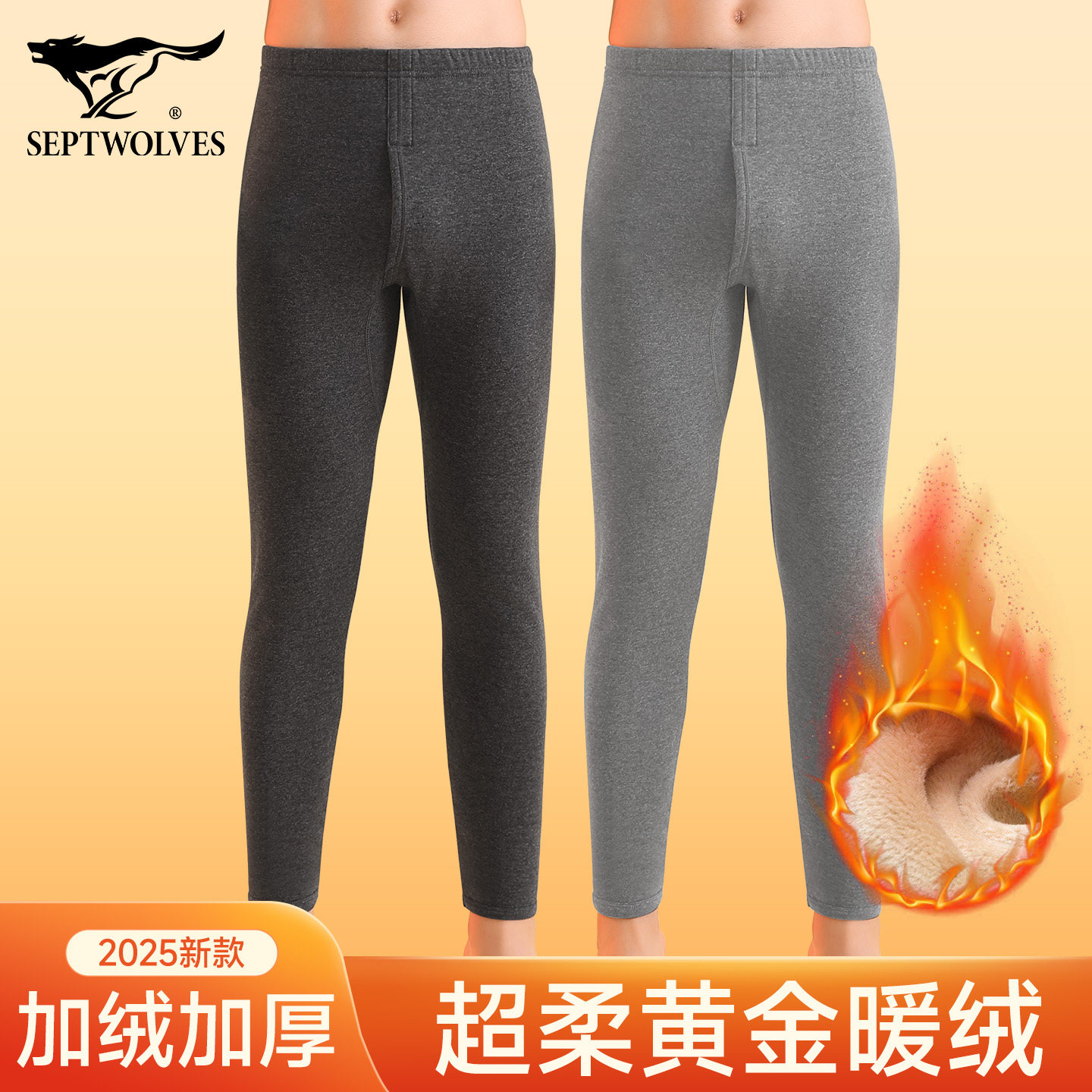 七匹狼男士加绒保暖裤冬季防寒打底裤2026年新款一体绒加厚秋裤,女士内衣/男士内衣/家居服,保暖裤,淘宝优惠券,粉丝福利购,淘宝优惠卷