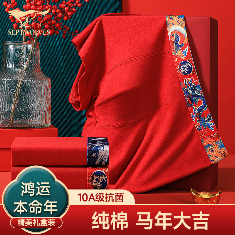 七匹狼男士内裤纯棉本命年2026马年红色四角短裤男款裤头平角裤男,女士内衣/男士内衣/家居服,男平角内裤,淘宝优惠券,粉丝福利购,淘宝优惠卷