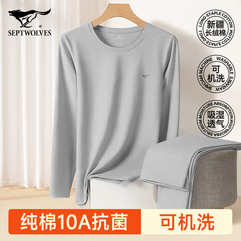 七匹狼秋衣秋裤男士套装纯棉打底新款线衣线裤棉毛衫保暖内衣男款