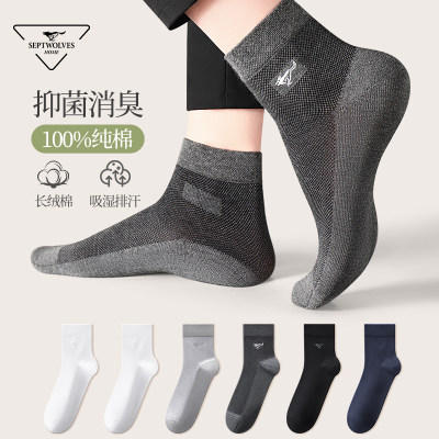 七匹狼透气男士纯棉网眼中筒袜