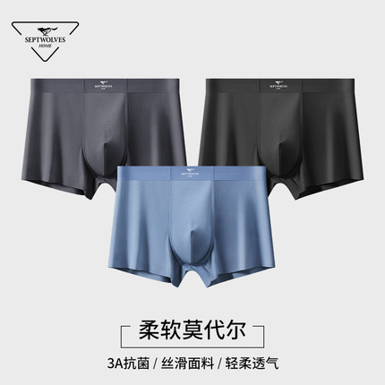 七匹狼男士内裤莫代尔无痕男款裤头裸感高弹男生四角裤抑菌平角裤