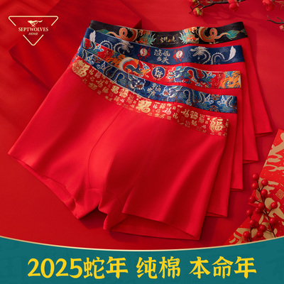 七匹狼纯棉内裤男士本命年透气