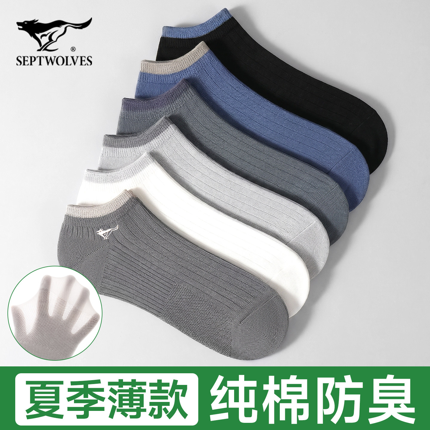 七匹狼男士纯棉网眼运动短袜