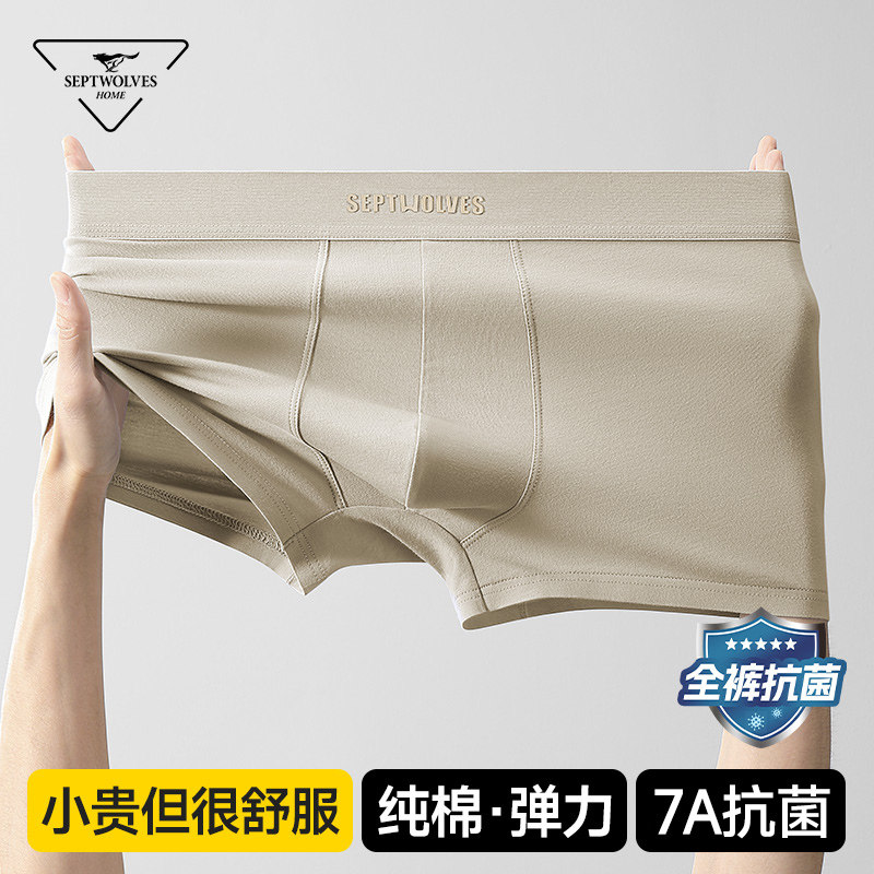 七匹狼男士2026新款纯棉内裤男生四角短裤弹力抗菌透气男式平角裤,女士内衣/男士内衣/家居服,男平角内裤,淘宝优惠券,粉丝福利购,淘宝优惠卷