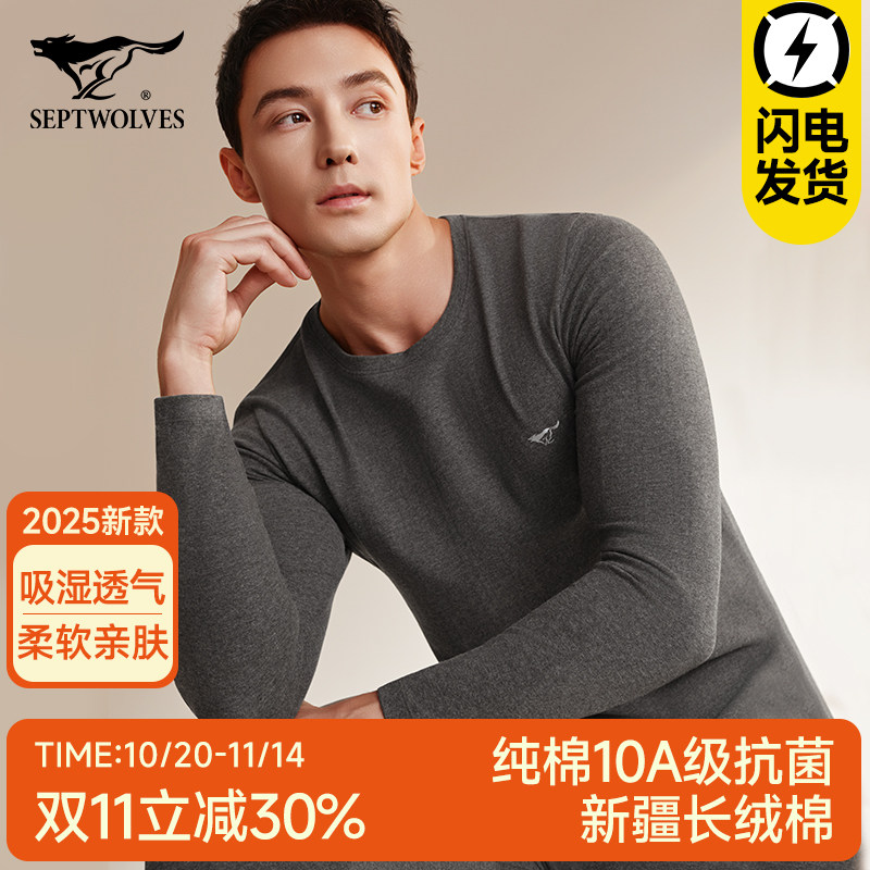 七匹狼男士保暖内衣2026新款秋衣秋裤套装男款秋冬打底抗菌保暖衣,女士内衣/男士内衣/家居服,保暖套装,淘宝优惠券,粉丝福利购,淘宝优惠卷