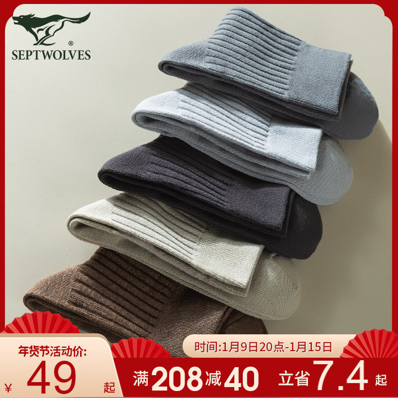 七匹狼纯棉袜子男士秋冬款长袜全棉中筒袜吸汗休闲袜高帮长筒男袜