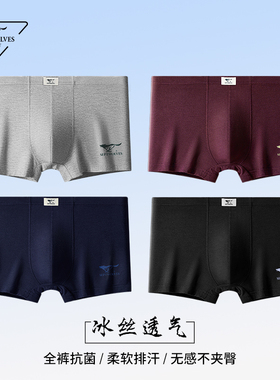 七匹狼男士内裤男冰丝2026新款男生莫代尔透气平角裤男式四角短裤
