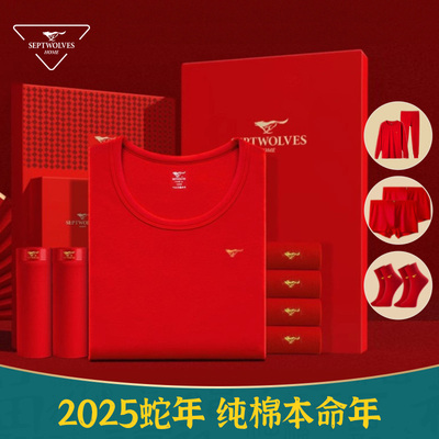 七匹狼本命年结婚喜庆保暖内衣