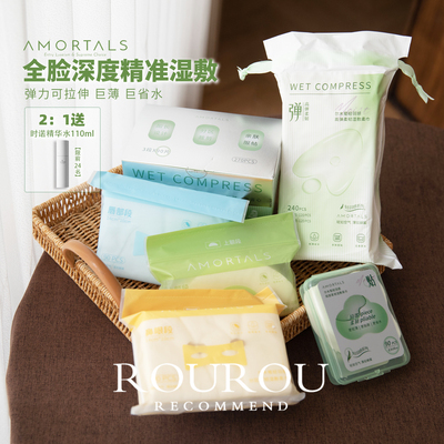 服帖巨省水！尔木萄分区湿敷棉化妆棉可拉伸高弹薄款省水敷脸专用