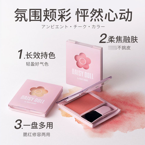 【保税】DaisyDoll单色腮红高光修容腮紫膨胀色收缩色自然裸妆轻