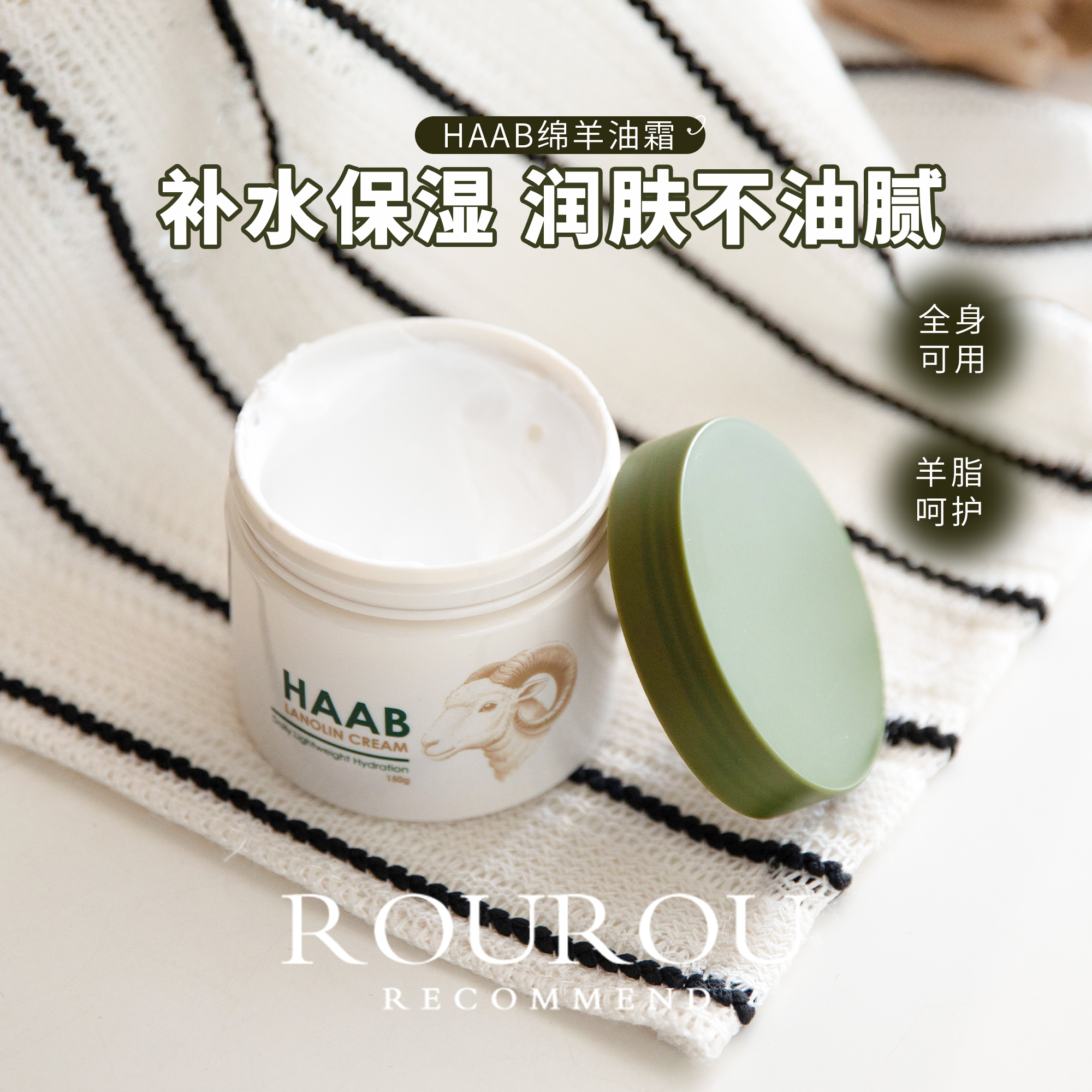 肌肤小水库！澳大利亚haab绵羊油霜水润不油腻秋冬滋润保湿150g