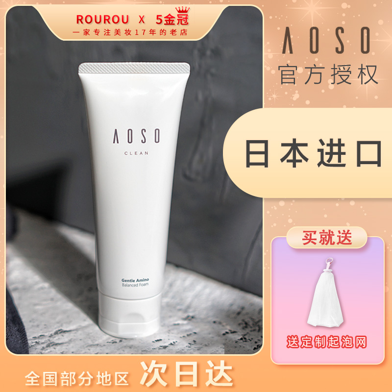 AOSO氨基酸洗面奶女补水深层清洁敏感肌洁面乳控油男毛孔洁面膏面