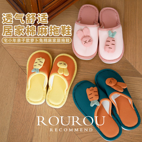 2双到手29！宅小年亲子款萝卜兔棉麻家居拖鞋防滑家居室内拖鞋