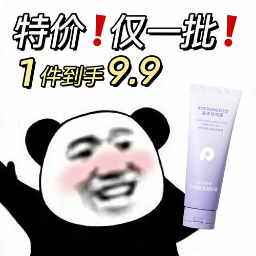仅一批！摇滚动物园月玫瑰磨砂膏80g花香清洁沐浴露粗糙光滑肌