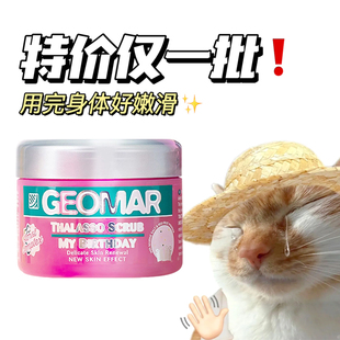 清仓！2件到手65！Geomar吉儿玛身体磨砂甜心派对花香调300g