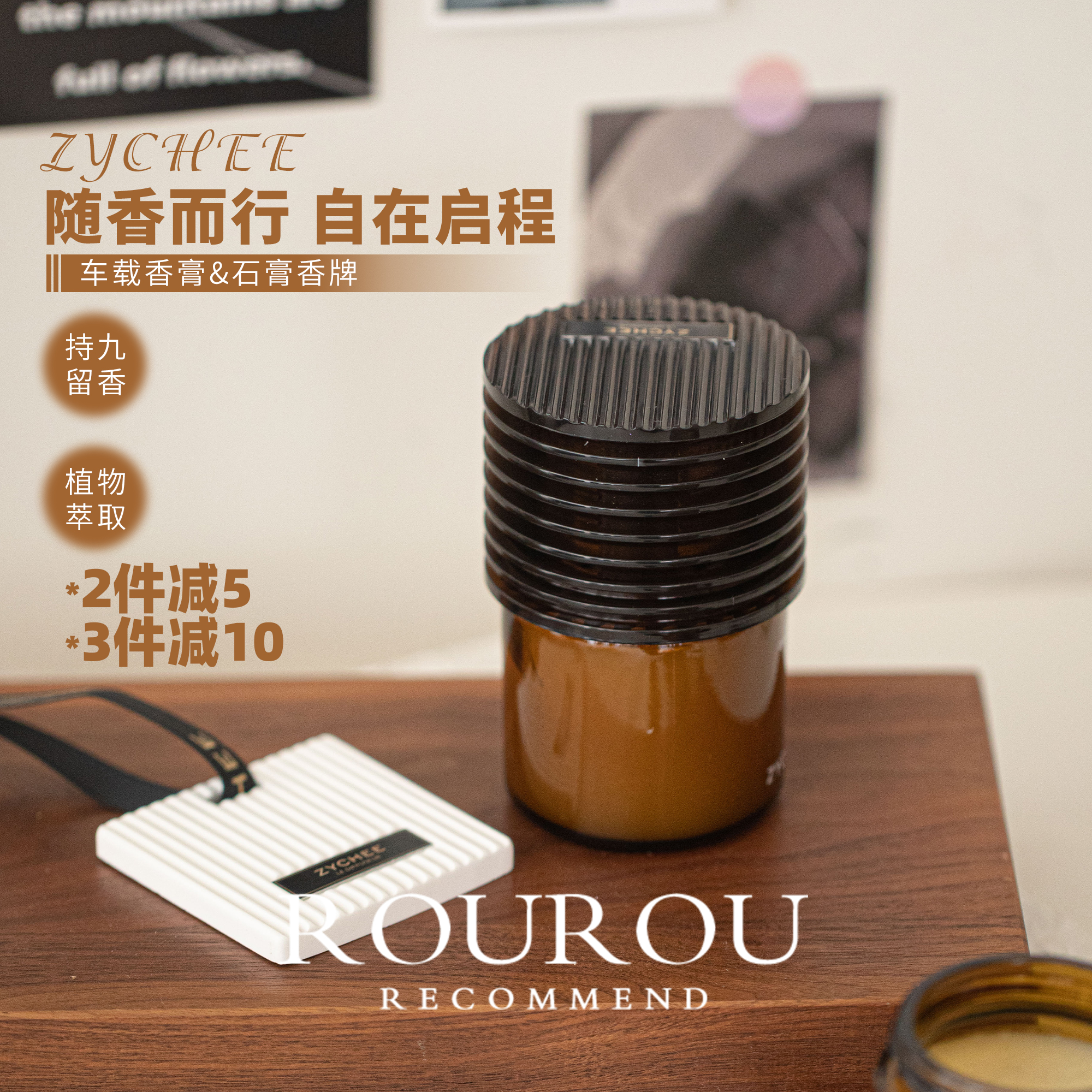 随香而行！植气车载香薰固体香膏持久留香石膏香牌室内除异味香氛