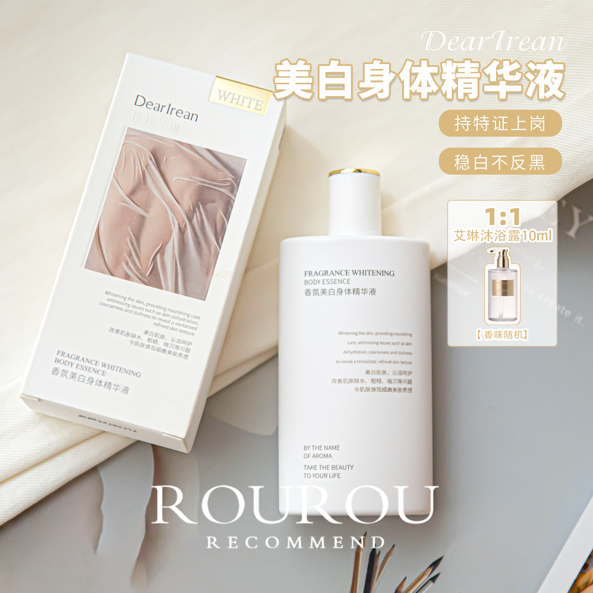 晒后逆袭冷白皮！独特艾琳美白身体精华液夏季祛斑嫩白留香身体乳