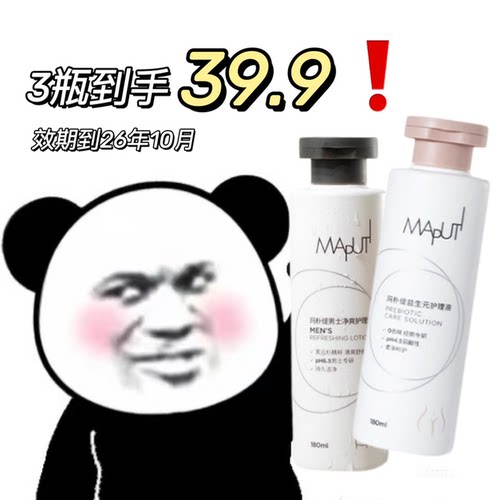 怒囤3瓶！Maputi玛朴缇男女私处洗护液私部护理清洗液沐浴露180ml