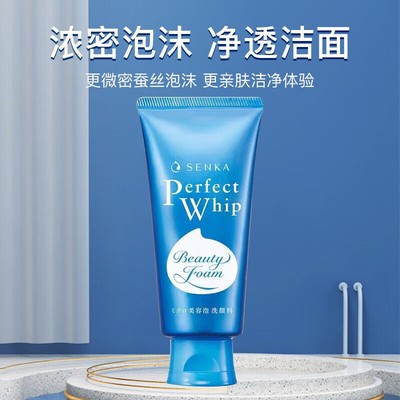 【保税仓】日本资生堂珊珂洗颜专科洗面奶