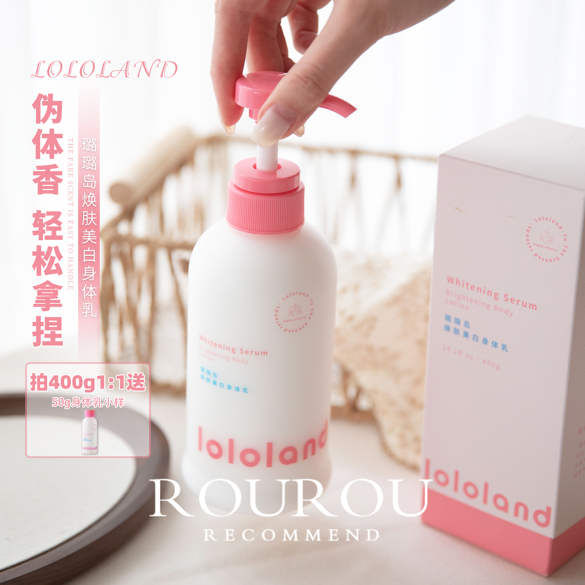 爆改牛奶嫩白肌！Lololand璐璐岛美白身体乳烟酰胺保湿补水身体乳