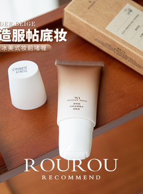 拿捏服帖底妆！未暖WonderBeige妆前乳wb冰美式妆前啫喱打底遮瑕