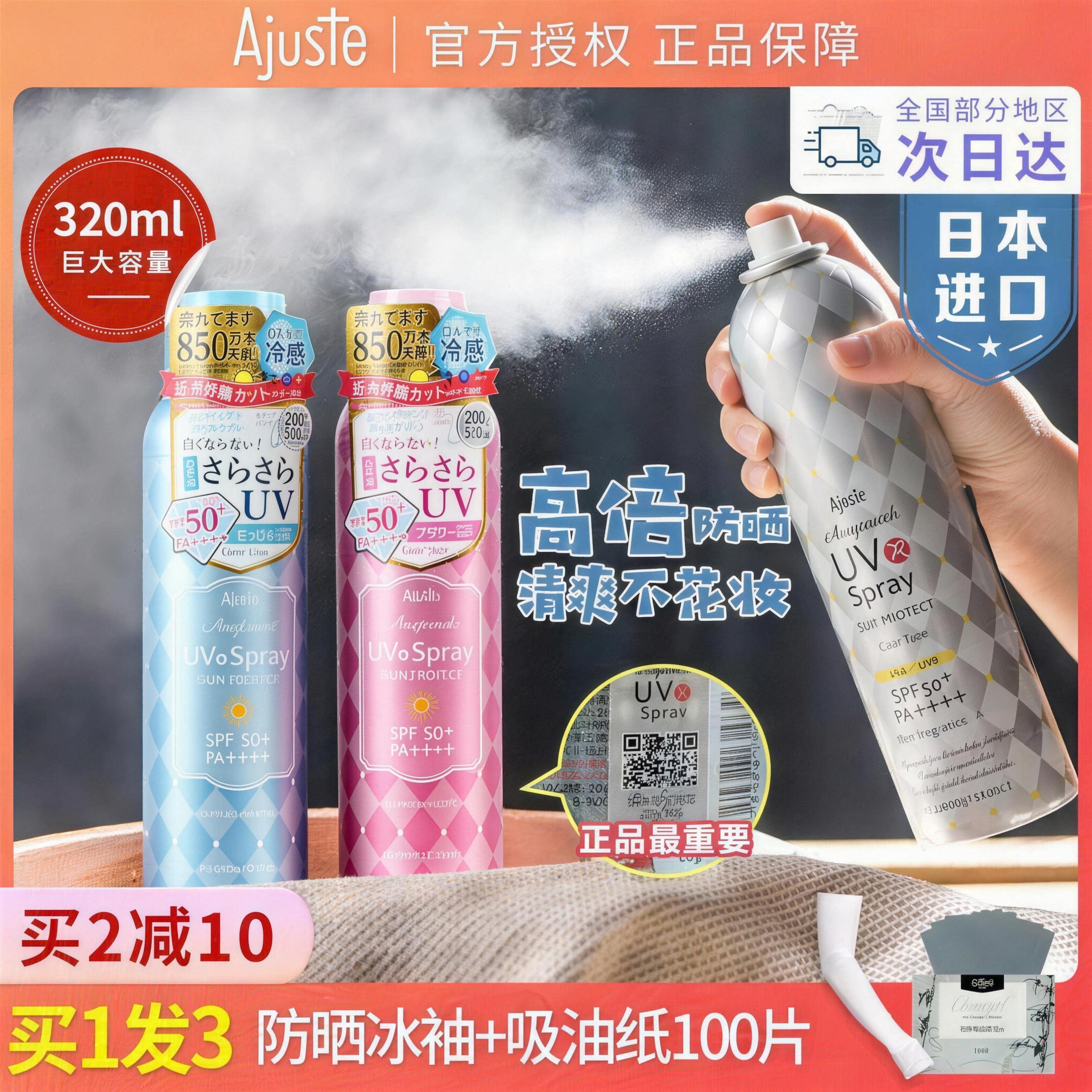 日本ajuste防晒喷雾霜爱伽丝uv防紫外线全身通用清爽夏天杨紫同款