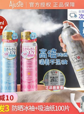 日本ajuste防晒喷雾霜爱伽丝uv防紫外线全身通用清爽夏天杨紫同款
