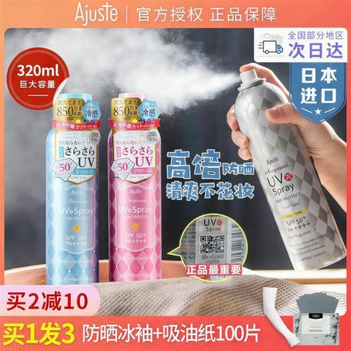 日本ajuste防晒喷雾爱伽丝uv全身