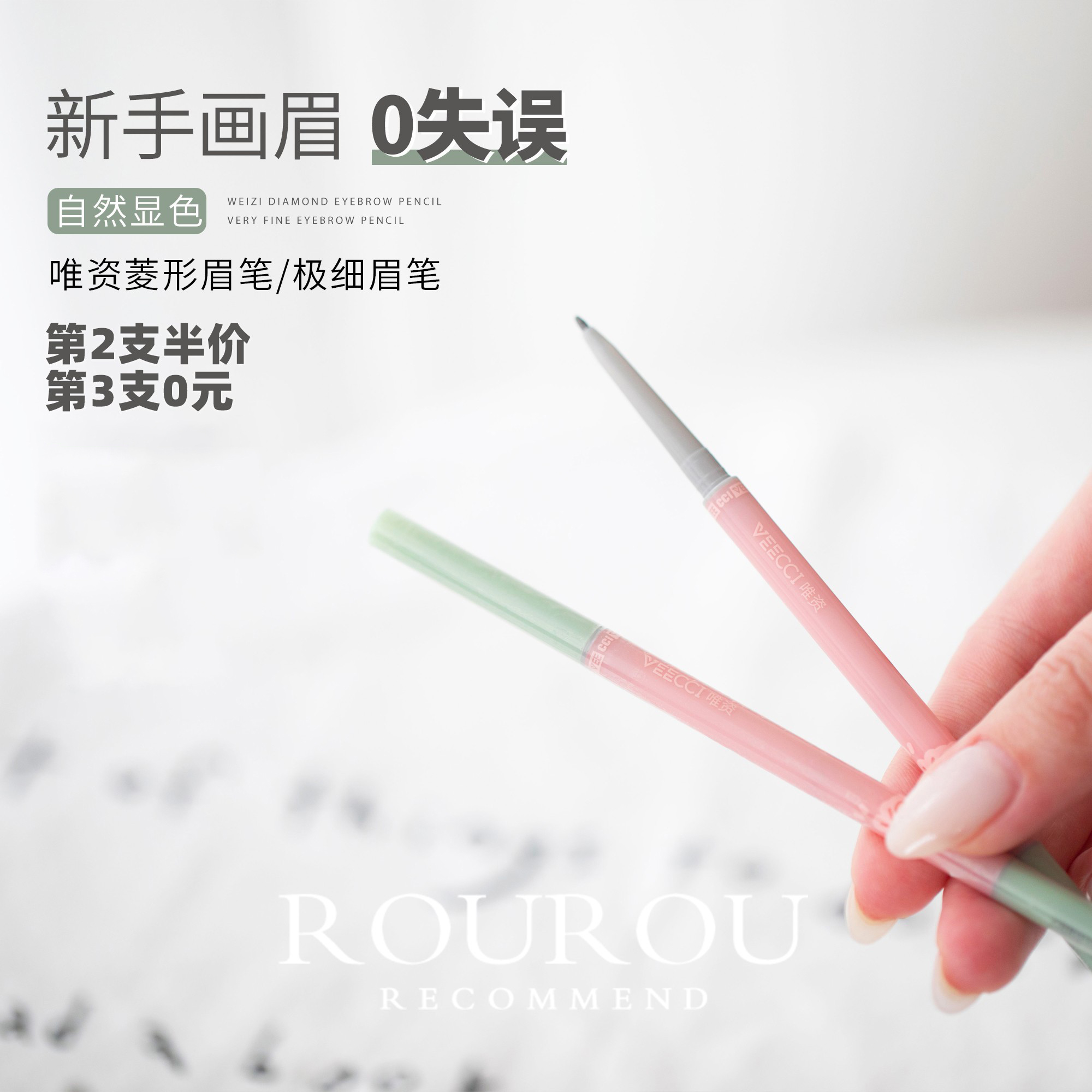 唯资持久遮瑕眉笔veecci