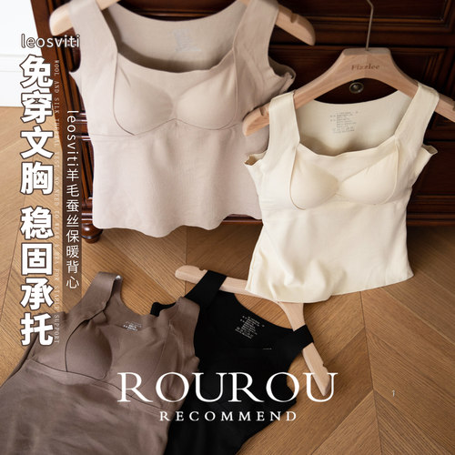 亲肤更锁温！leosviti羊毛蚕丝保暖背心免穿文胸稳固承托修身显瘦