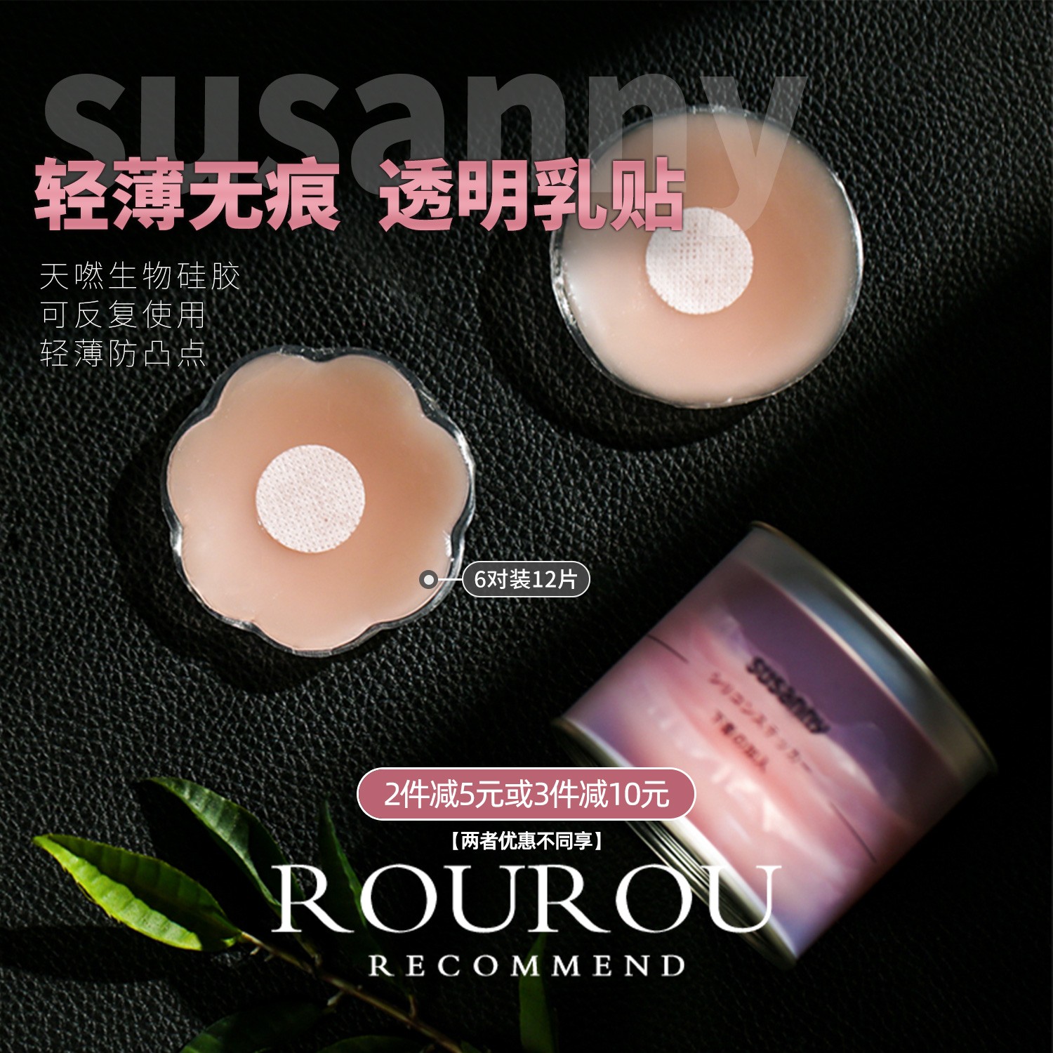 保护娇点！susanny乳贴胸贴防凸点隐形硅胶乳头贴吊带女礼服婚纱