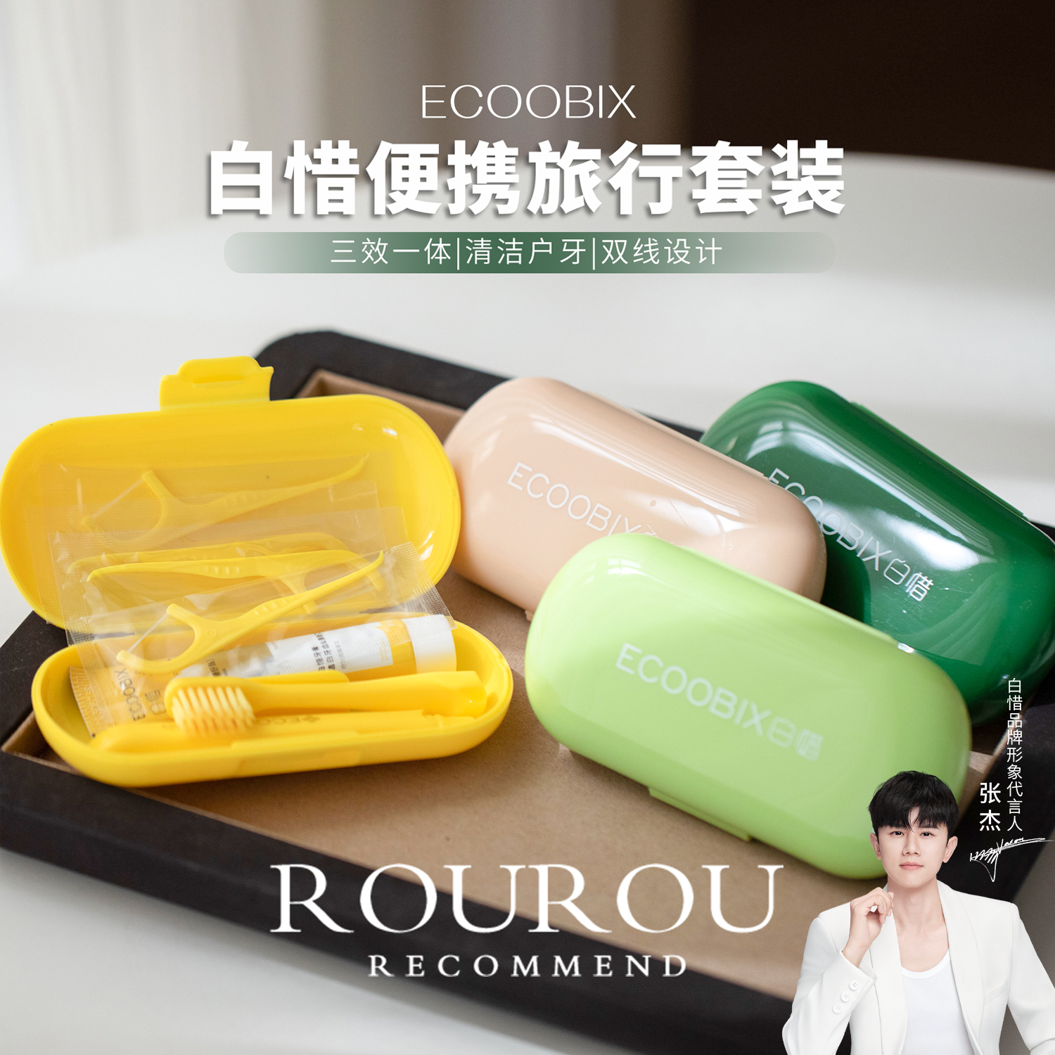 轻巧随身出行！白惜旅行套装牙膏牙刷牙线套盒便携出行装清新口气,洗护清洁剂/卫生巾/纸/香薰,牙膏,淘宝优惠券,粉丝福利购,淘宝优惠卷