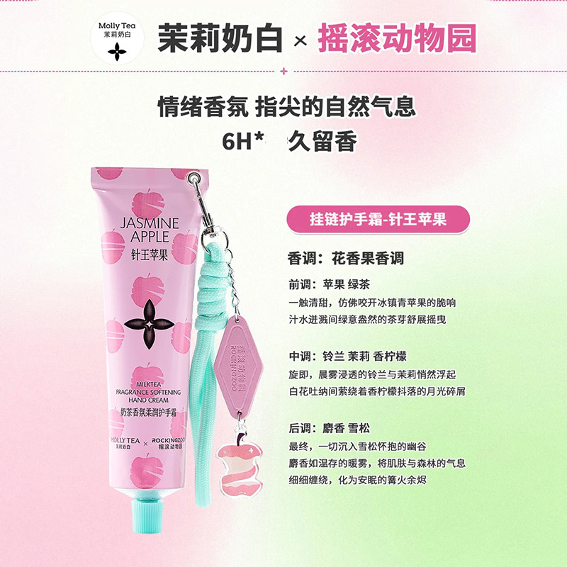 thumbnail for Hard control! Rock Zoo Jasmine Milk White Co-branded Hand Cream Milk Tea Needle King Apple White Pistachio 50ml