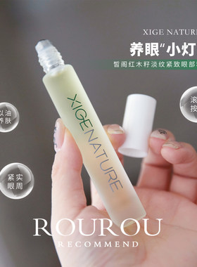 眼纹~皙阁XIGE红木籽眼部精华紧致抗皱去细纹植物A醇眼油10ml