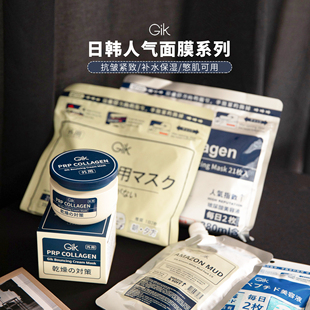 日韩人气王 美肌精华柔嫩莹润贴面膜亚马逊白泥 GIK胶原修护保湿