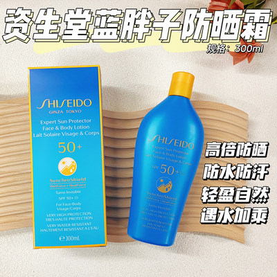 保税仓法国产SHISEIDO欧版资生堂蓝胖子新艳阳水动力防晒霜150ml