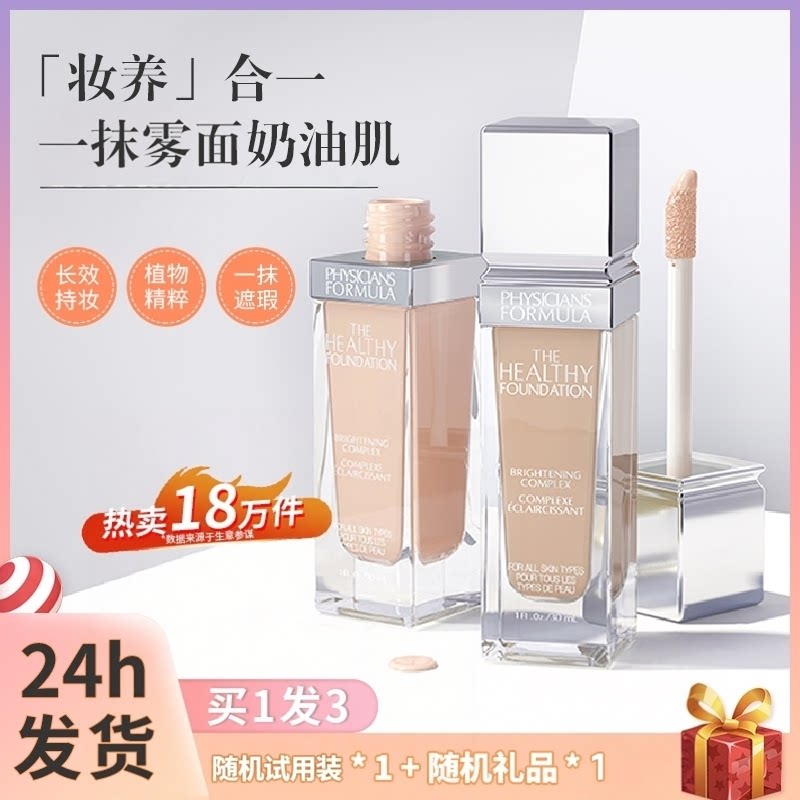 pf粉底液遮瑕保湿持久不脱妆粉霜持妆健康养肤元气油皮女象牙白