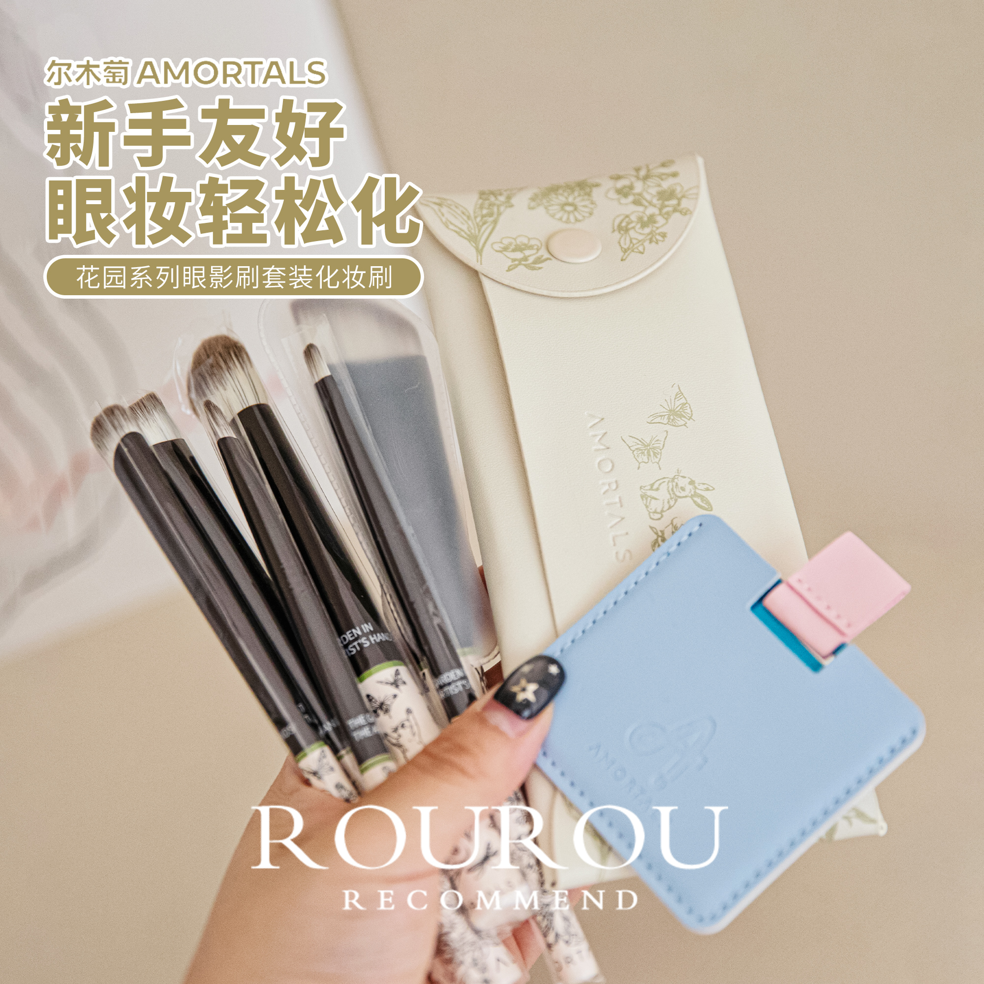 眼妆轻松化！尔木萄花园系列眼影刷套装化妆刷粉底刷眼部细节新手