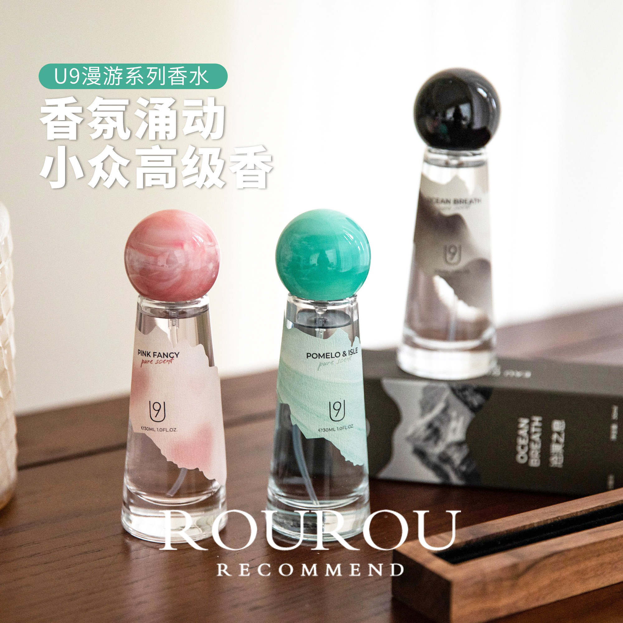 漫游系列！U9香水花果香水生木香沧溟之息粉色遐想雾漫青屿久香氛