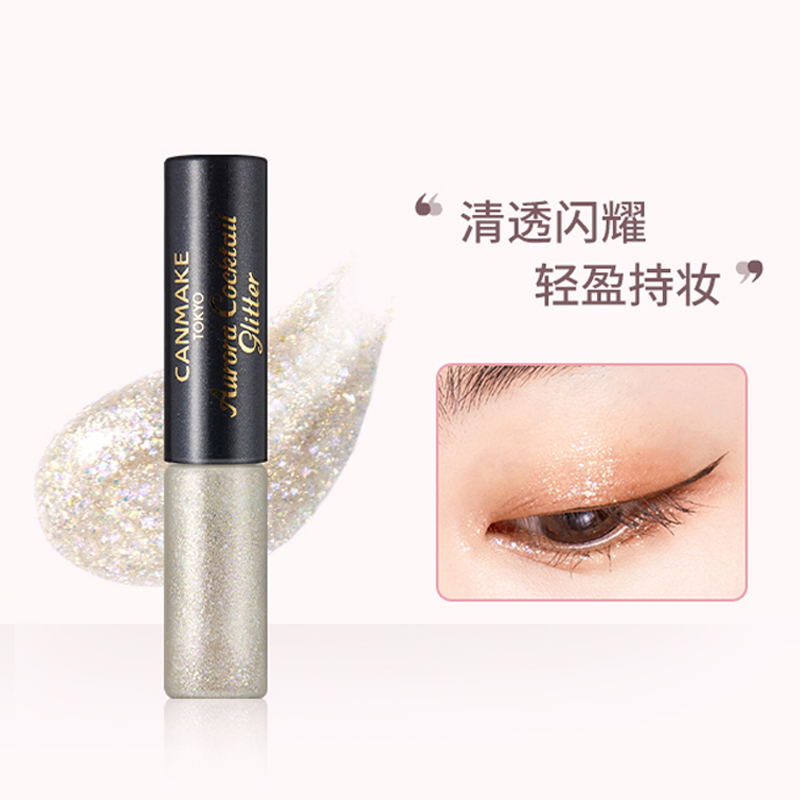 【保税仓】CANMAKE/井田液体眼影爆闪细闪单色珠光卧蚕高光提亮液