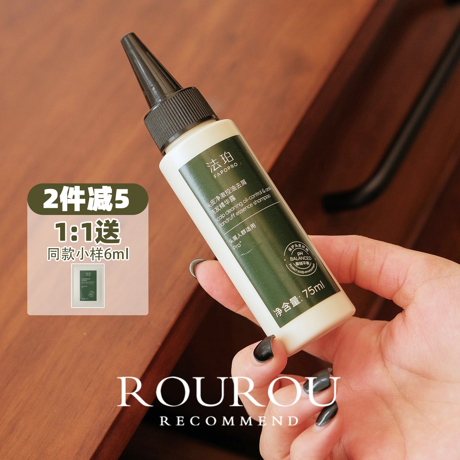 清仓特价！法珀去屑1%二硫化硒头皮素控油蓬松止痒洗发水75ml