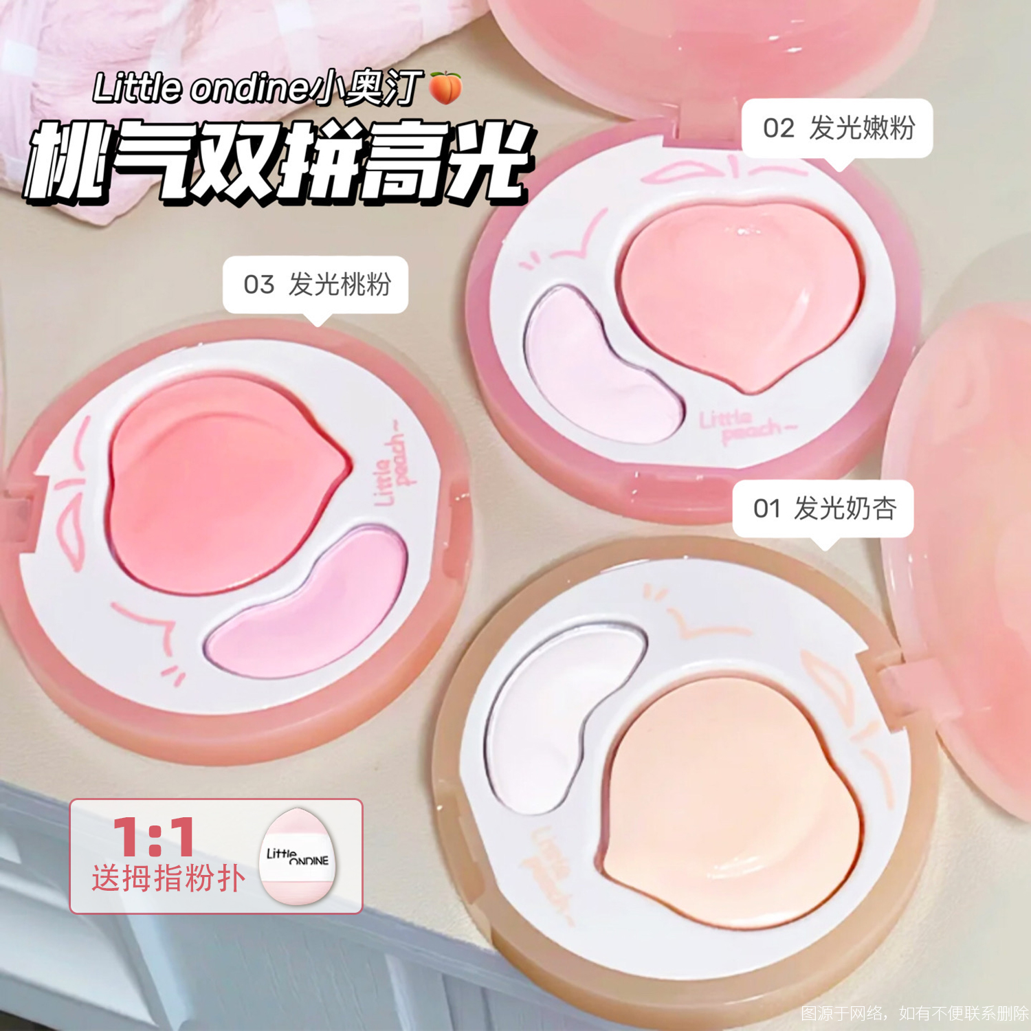 蜜桃颊get！小奥汀桃子双拼高光膏盘女立体哑光提亮面部面中凹陷