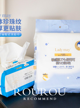 加厚更亲肤~日本Ladymay悬挂式洗脸巾抽取式加厚柔软一次性擦脸巾